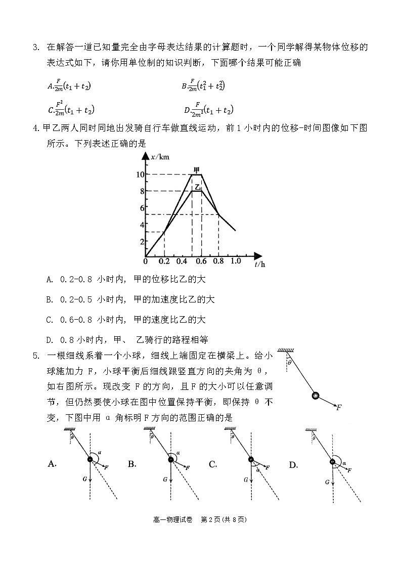 湖南省岳阳市2023-2024学年高一上学期1月期末质量监测物理试题（Word版附答案）02