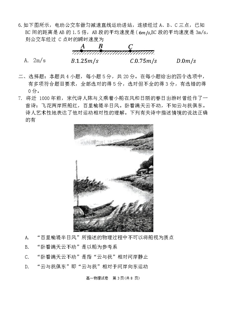 湖南省岳阳市2023-2024学年高一上学期1月期末质量监测物理试题（Word版附答案）03