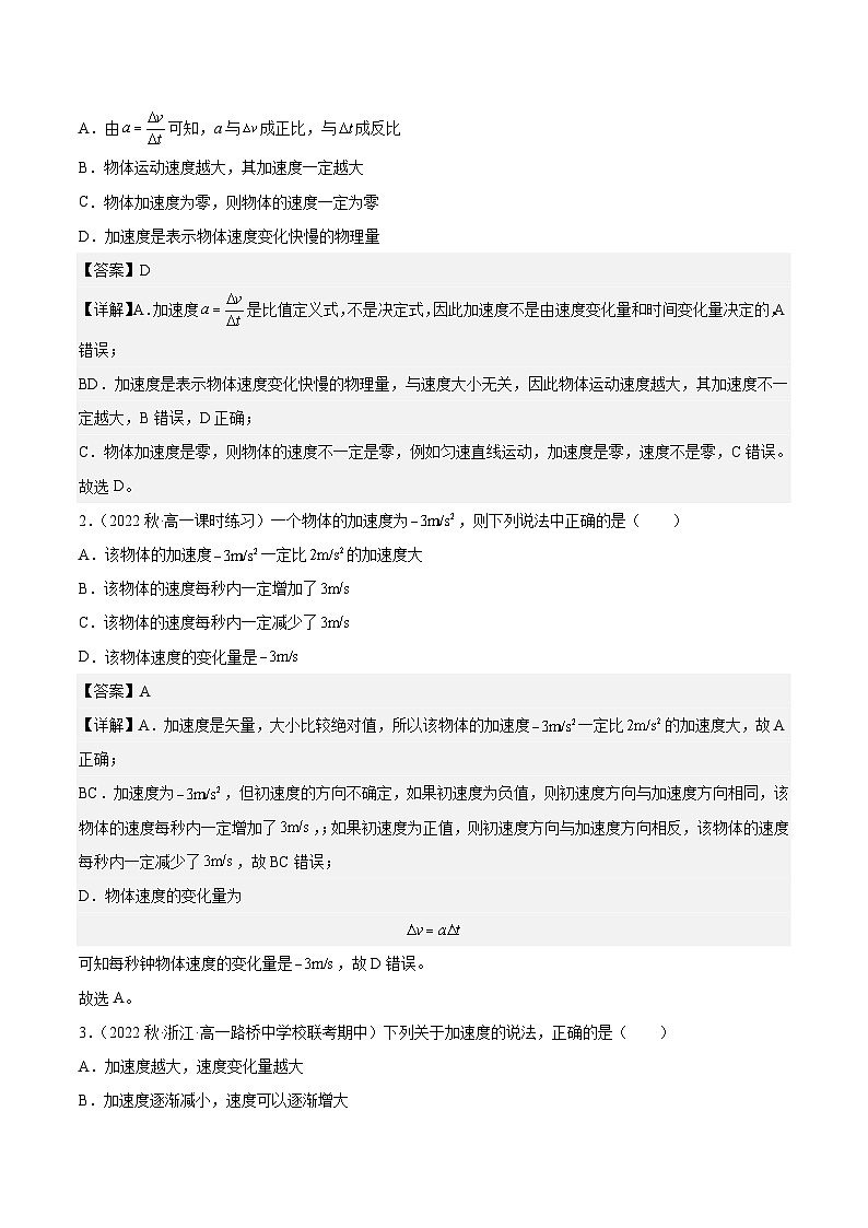 第04讲：速度变化快慢的描述——加速度(解析版）第3页