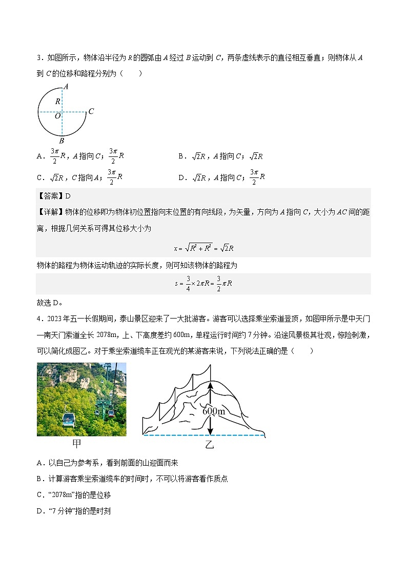 第一章《运动的描述》单元测试卷（解析版）第2页