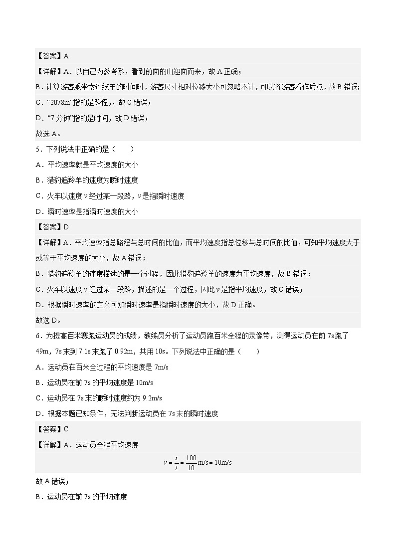 第一章《运动的描述》单元测试卷（解析版）第3页