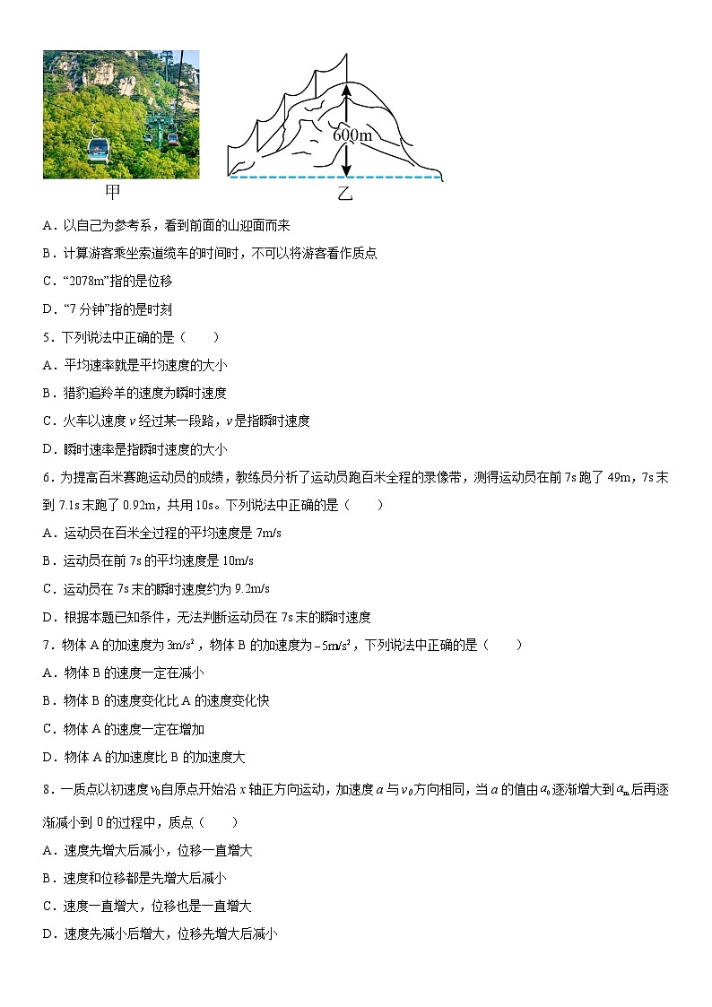 第一章《运动的描述》单元测试卷（原卷版）第2页