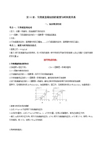 第06讲 匀变速直线运动的速度与时间的关系-2024年暑假预习高一物理同步精品导与练系列（人教版必修第一册）