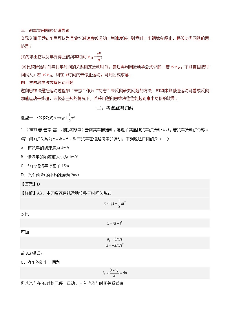 第07讲 匀变速直线运动的位移与时间的关系-2024年暑假预习高一物理同步精品导与练系列（人教版必修第一册）02