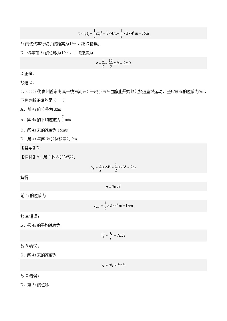 第07讲 匀变速直线运动的位移与时间的关系-2024年暑假预习高一物理同步精品导与练系列（人教版必修第一册）03