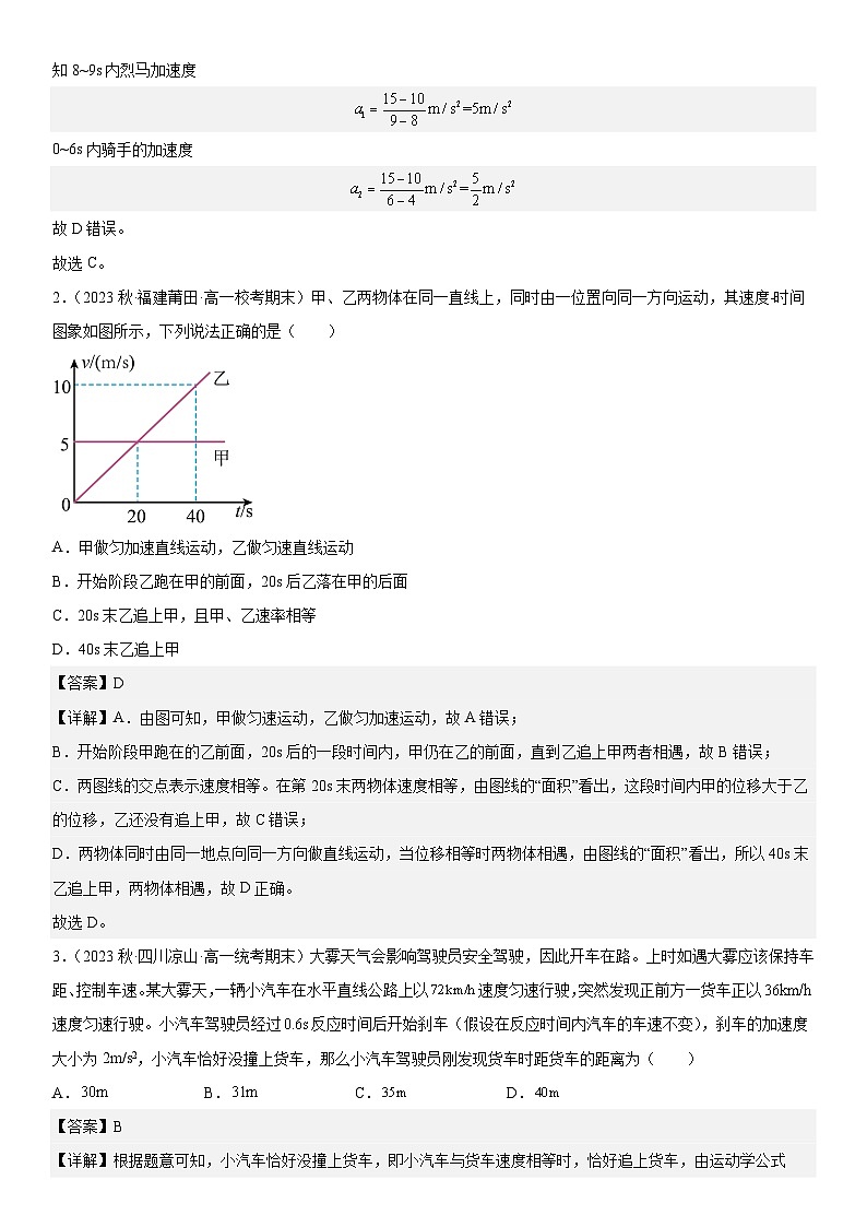 专题强化二 追及、相遇问题-2024年暑假预习高一物理同步精品导与练系列（人教版必修第一册）03