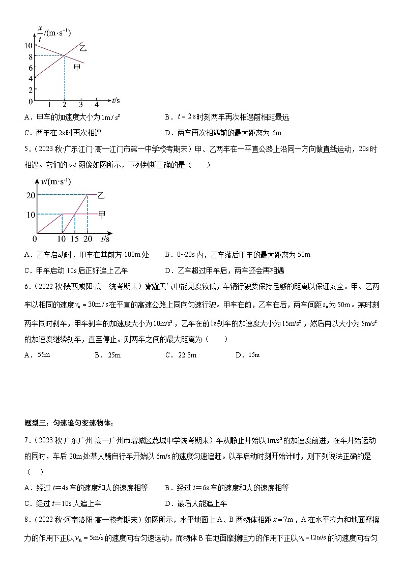 专题强化二 追及、相遇问题-2024年暑假预习高一物理同步精品导与练系列（人教版必修第一册）03