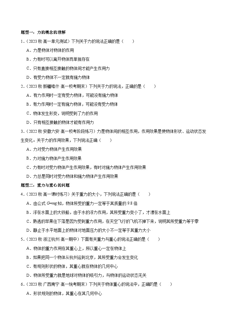 第09讲 重力与弹力-2024年暑假预习高一物理同步精品导与练系列（人教版必修第一册）03