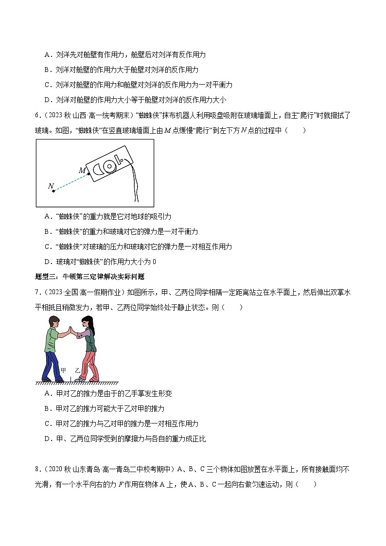 第11讲 牛顿第三定律-2024年暑假预习高一物理同步精品导与练系列（人教版必修第一册）03
