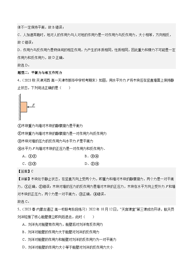 第11讲 牛顿第三定律-2024年暑假预习高一物理同步精品导与练系列（人教版必修第一册）03