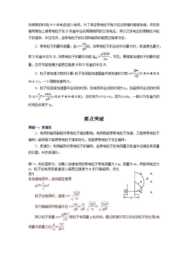 1.4质谱仪与回旋加速器- 2023-2024学年高二物理同步精品导与练（人教版选择性必修第二册）02