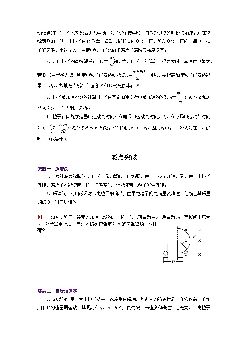 1.4质谱仪与回旋加速器- 2023-2024学年高二物理同步精品导与练（人教版选择性必修第二册）02
