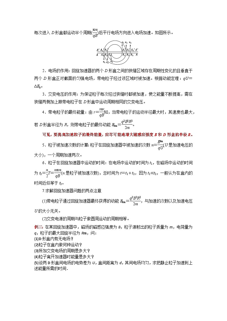 1.4质谱仪与回旋加速器- 2023-2024学年高二物理同步精品导与练（人教版选择性必修第二册）03
