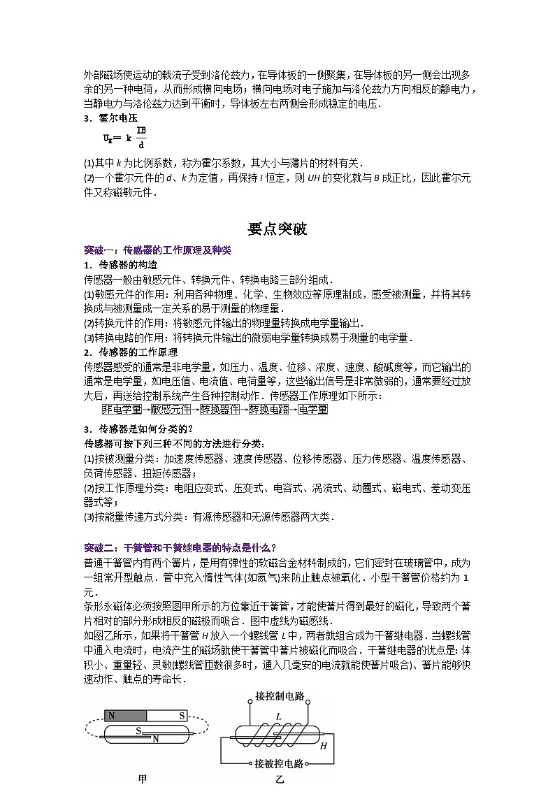 5.1  认识传感器5.2  常见传感器的工作原理及应用-2023-2024学年高二物理同步精品导与练（人教版选择性必修第二册）03