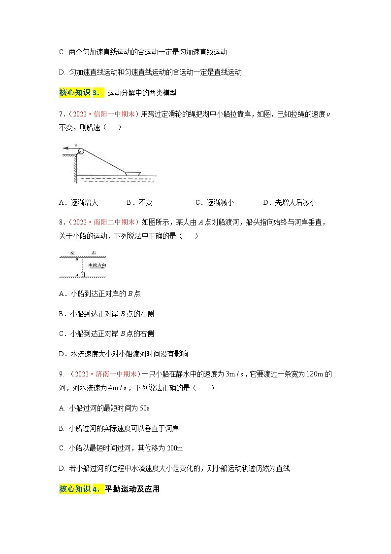 第五章  抛体运动（A卷·知识通关练）-2023-2024学年高一下学期物理分层训练单元检测卷（人教版必修2）03