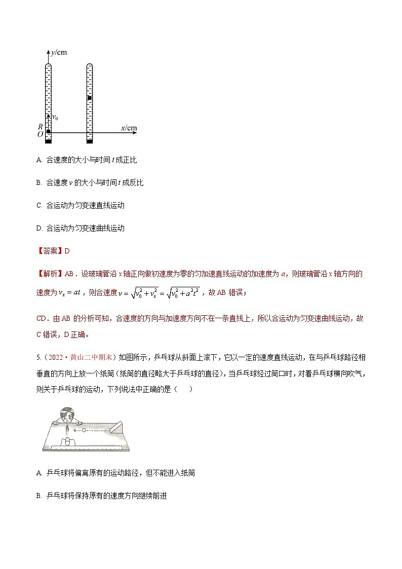 第五章  抛体运动（A卷·知识通关练）-2023-2024学年高一下学期物理分层训练单元检测卷（人教版必修2）03
