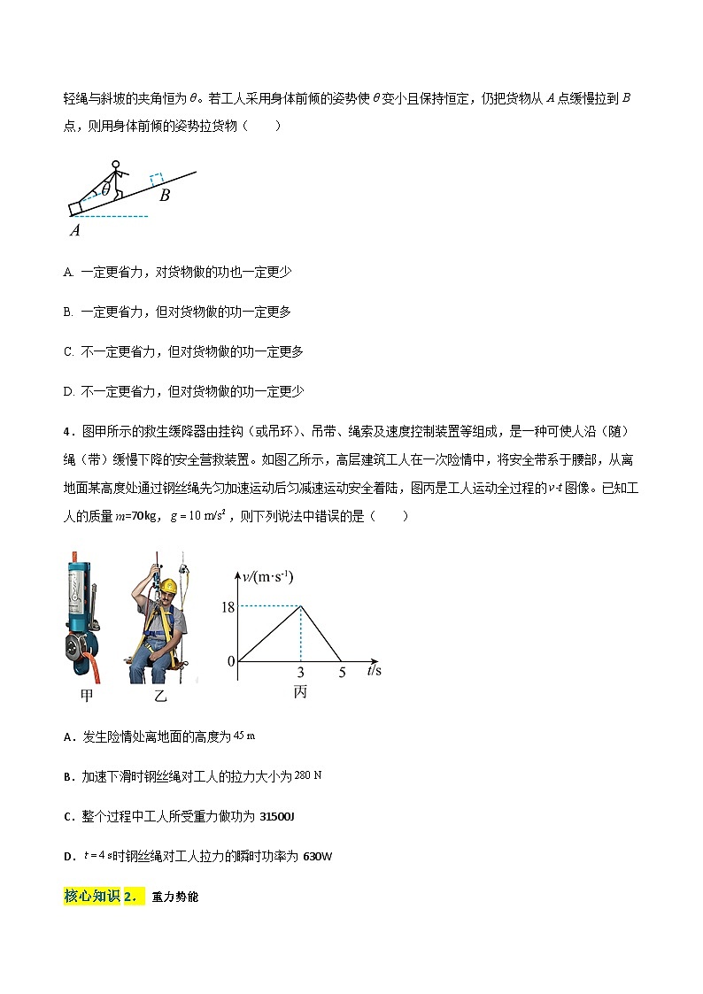 第八章  机械能守恒定律（B卷·能力提升练）-2023-2024学年高一下学期物理分层训练单元检测卷（人教版必修2）02