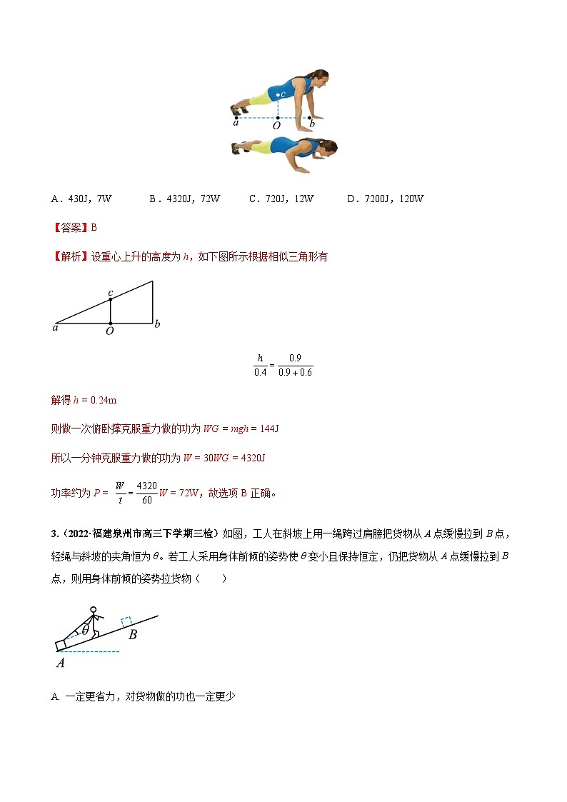 第八章  机械能守恒定律（B卷·能力提升练）-2023-2024学年高一下学期物理分层训练单元检测卷（人教版必修2）02