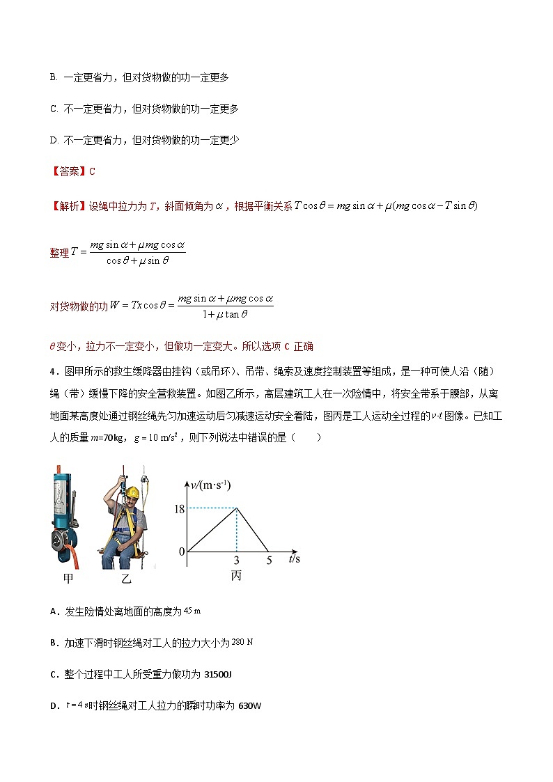 第八章  机械能守恒定律（B卷·能力提升练）-2023-2024学年高一下学期物理分层训练单元检测卷（人教版必修2）03