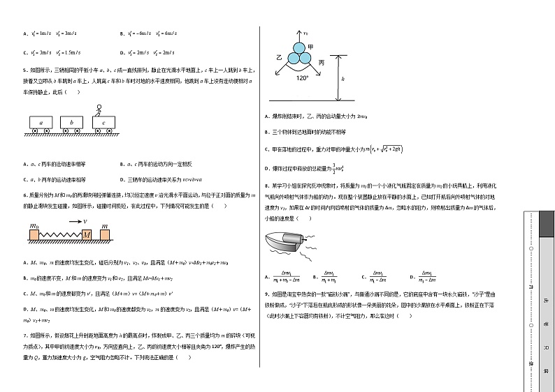 第一章 动量守恒定律  能力提高卷（B卷）（考试版）第2页