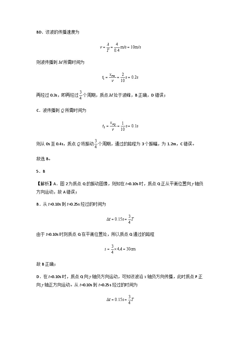 第三章 机械波  基础达标卷（A卷）（全解全析版）第2页