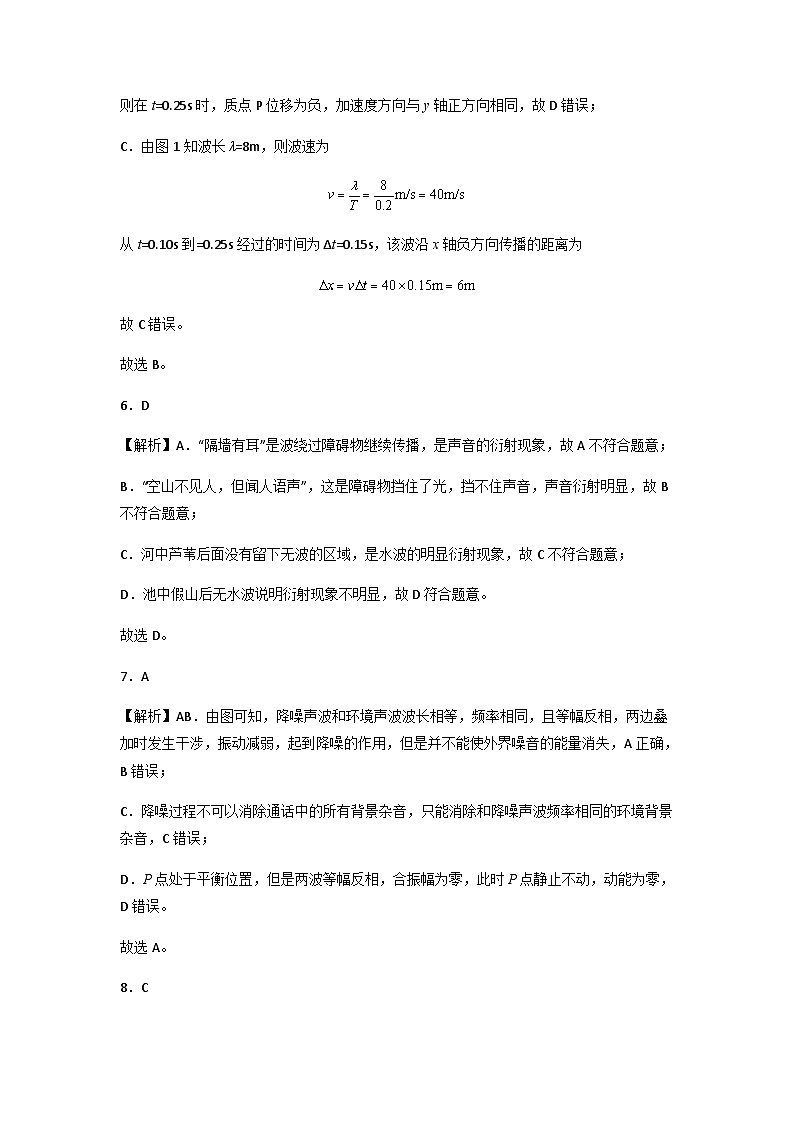 第三章 机械波  基础达标卷（A卷）（全解全析版）第3页