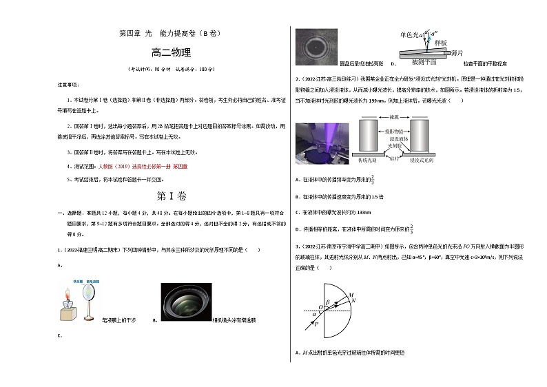 第四章 光  能力提高卷（B卷）（考试版）第1页