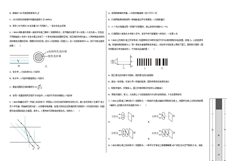 第四章 光  能力提高卷（B卷）（考试版）第2页