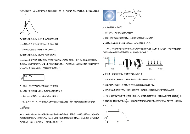 第四章 光  能力提高卷（B卷）（考试版）第3页
