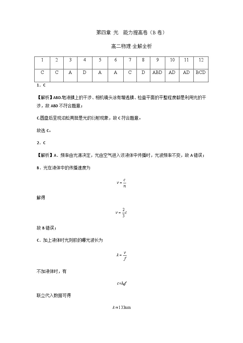 第四章 光  能力提高卷（B卷）（全解全析版）第1页
