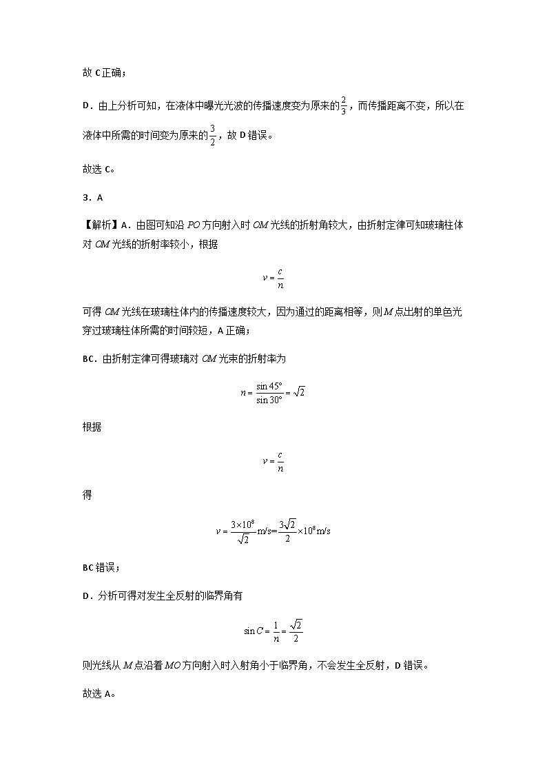 第四章 光  能力提高卷（B卷）（全解全析版）第2页
