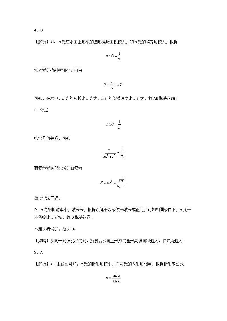 第四章 光  能力提高卷（B卷）（全解全析版）第3页