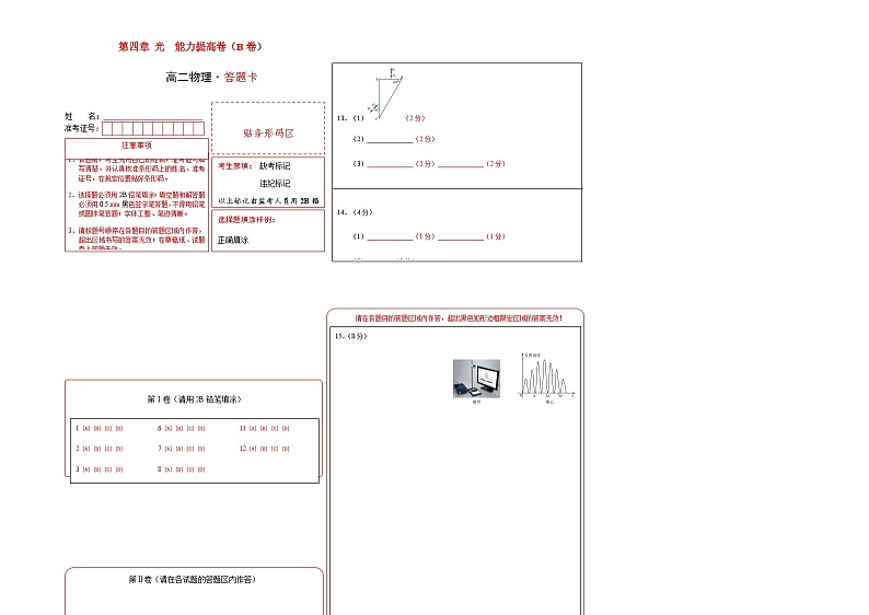 第四章 光  能力提高卷（B卷）（答题卡）第1页