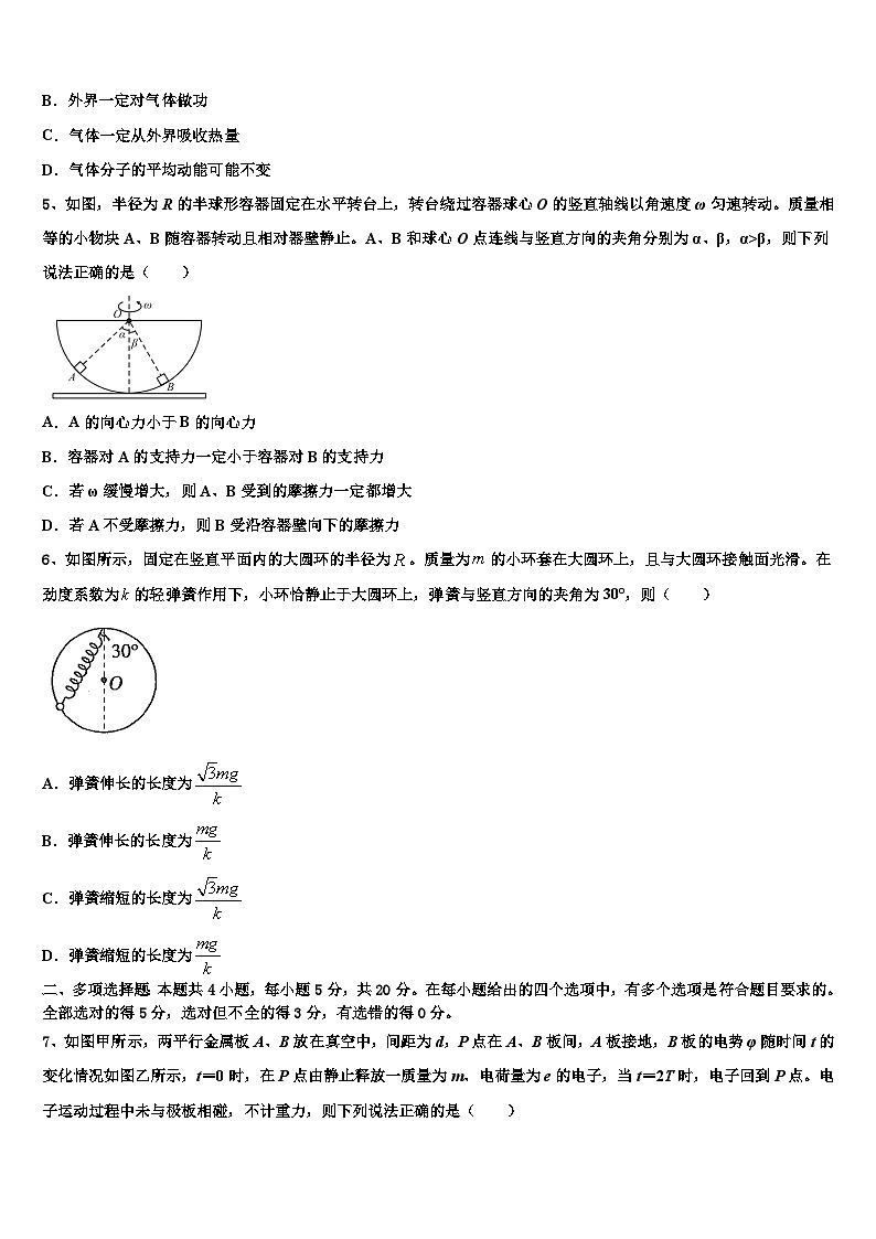 浙江省2024年高三上学期期末物理测试试题第2页