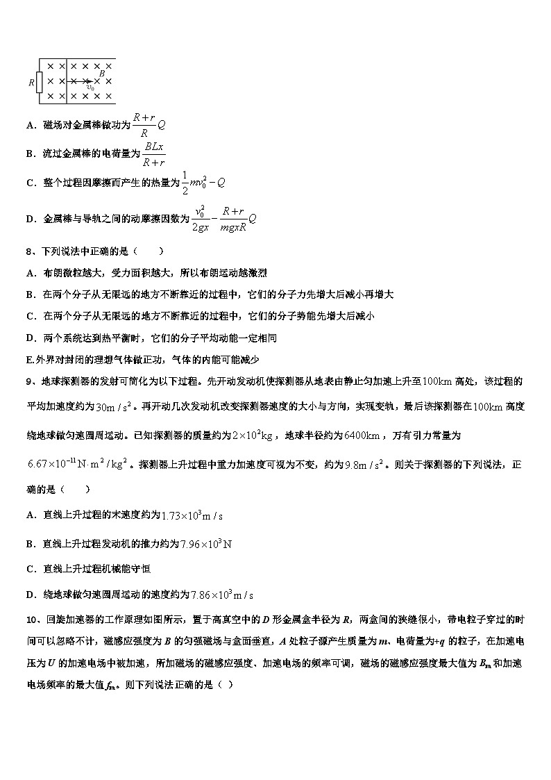 浙江省2024年高三上学期物理期末联考试题第3页