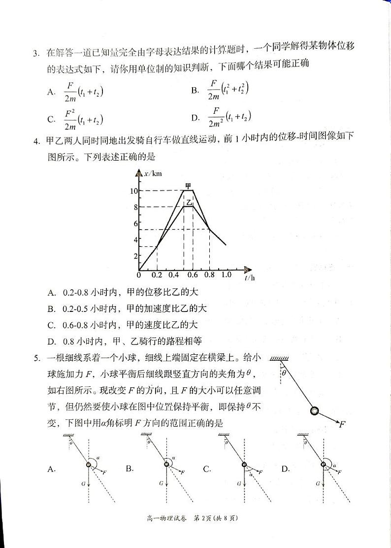 湖南省岳阳市2023-2024学年高一上学期1月期末联考物理试题02