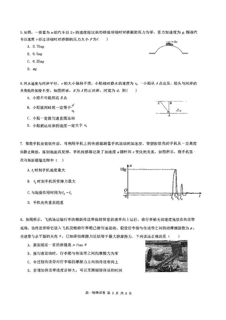 江苏省盐城市第一中学2023-2024学年高一上学期期末三校联考物理试题第2页