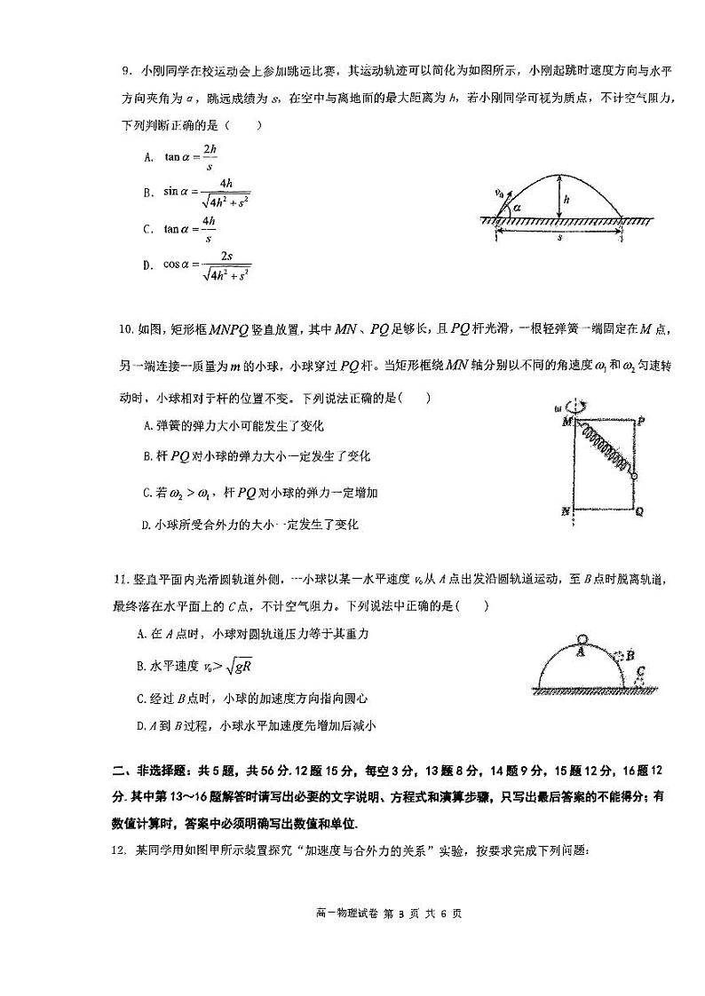 江苏省盐城市第一中学2023-2024学年高一上学期期末三校联考物理试题第3页