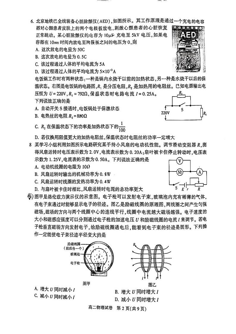 北京市朝阳区2023-2024学年高二上学期1月期末考试物理试题02