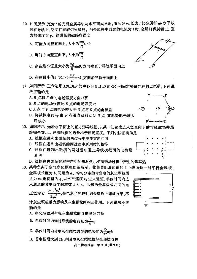 北京市朝阳区2023-2024学年高二上学期1月期末考试物理试题03