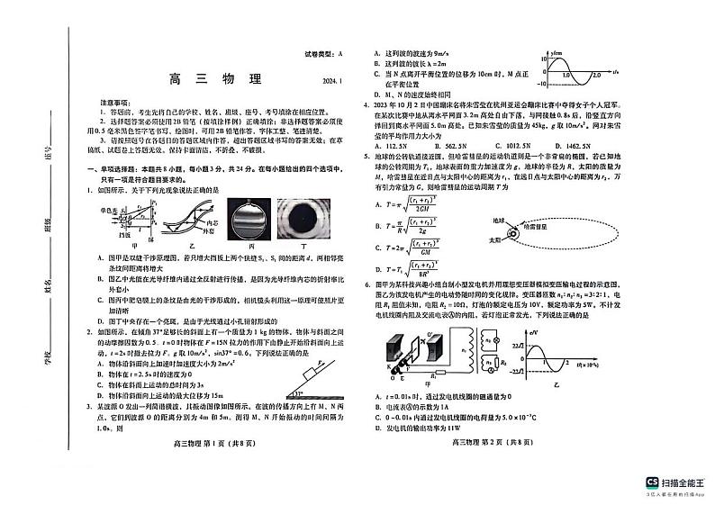 山东省潍坊市2023-2024学年高三上学期1月期末考试物理试题01