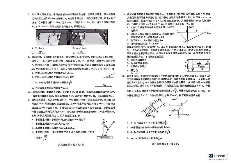 山东省潍坊市2023-2024学年高三上学期1月期末考试物理试题02