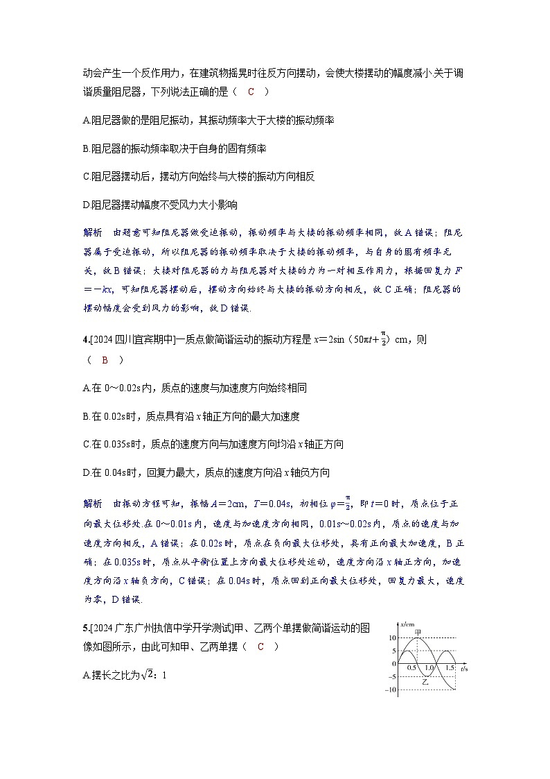 备考2024届高考物理一轮复习分层练习第八章机械振动和机械波第1讲机械振动02