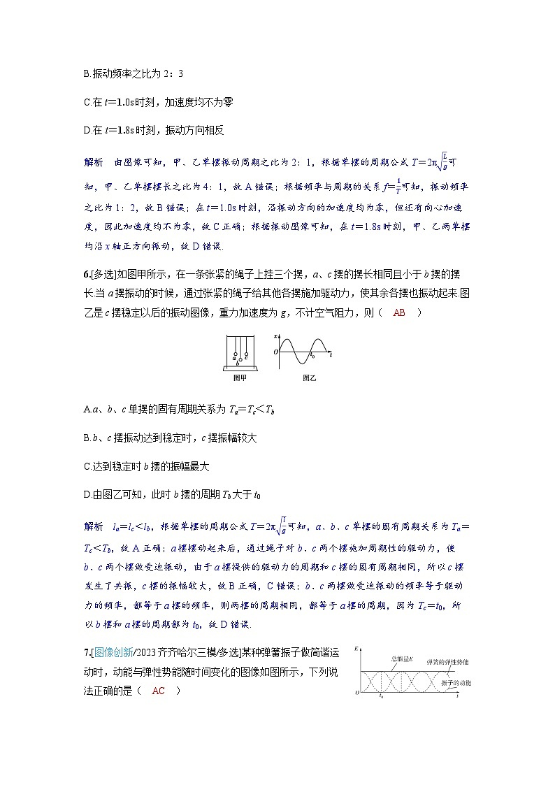 备考2024届高考物理一轮复习分层练习第八章机械振动和机械波第1讲机械振动03