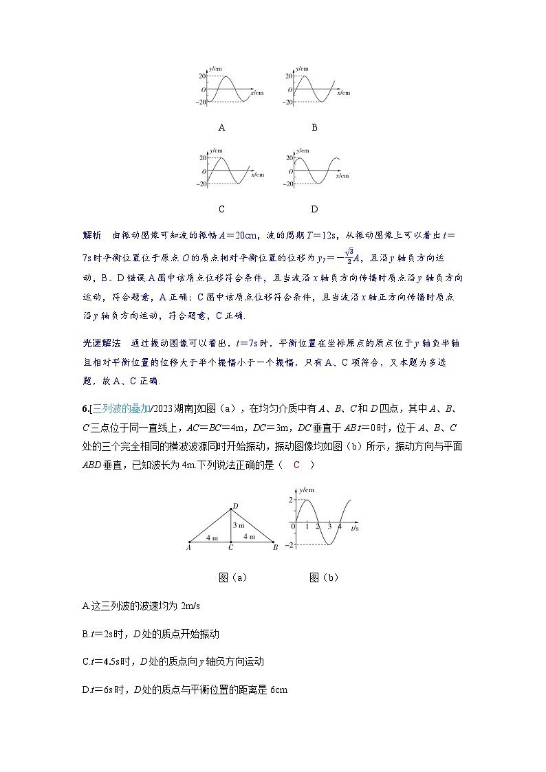备考2024届高考物理一轮复习分层练习第八章机械振动和机械波第2讲机械波03