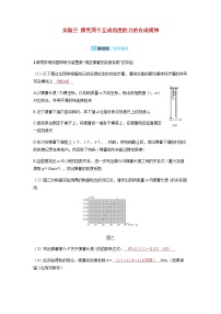 备考2024届高考物理一轮复习分层练习第二章相互作用实验二探究弹簧弹力与形变量的关系