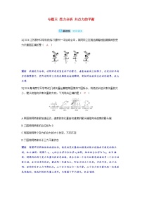 备考2024届高考物理一轮复习分层练习第二章相互作用专题三受力分析共点力的平衡