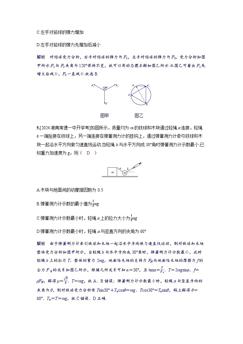 备考2024届高考物理一轮复习分层练习第二章相互作用专题四动态平衡问题平衡中的临界极值问题 (1)第3页