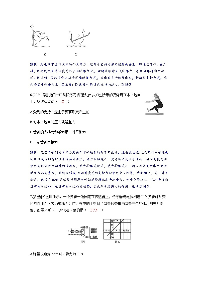 备考2024届高考物理一轮复习分层练习第二章相互作用第1讲重力弹力03