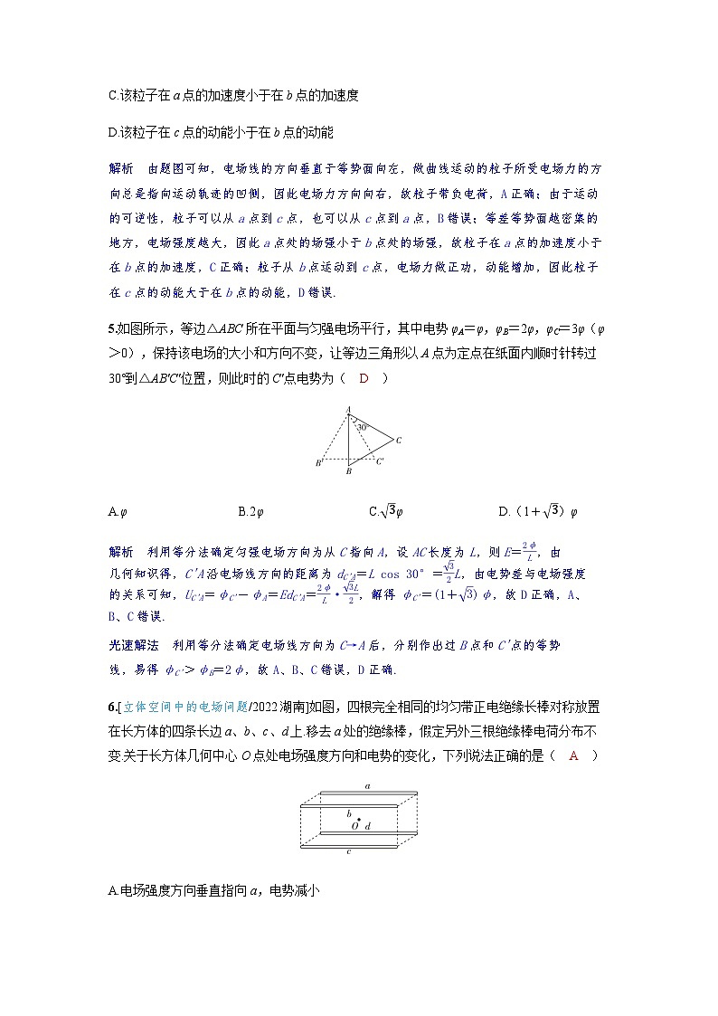 备考2024届高考物理一轮复习分层练习第九章静电场第2讲静电场中能的性质第3页